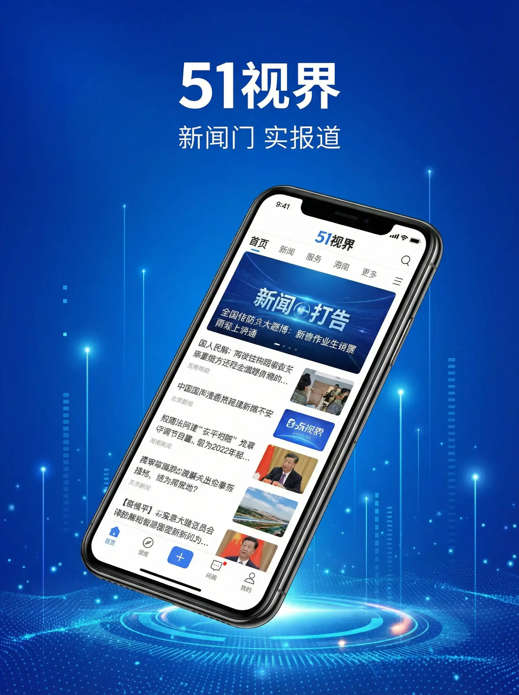 51视界APP手机客户端展示 - 亚洲高清中文字幕免费 移动端